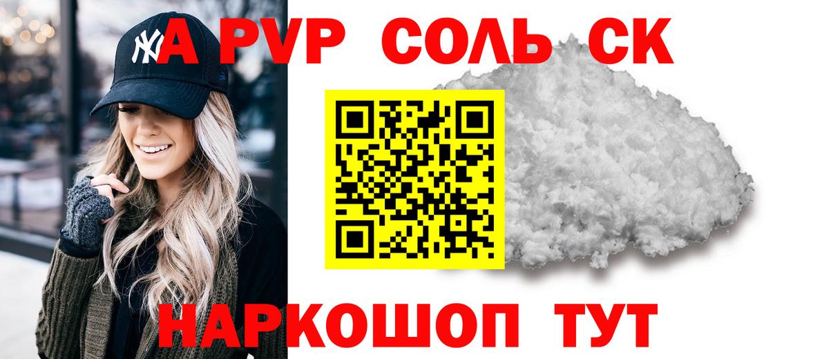 Alpha-PVP СК Обь