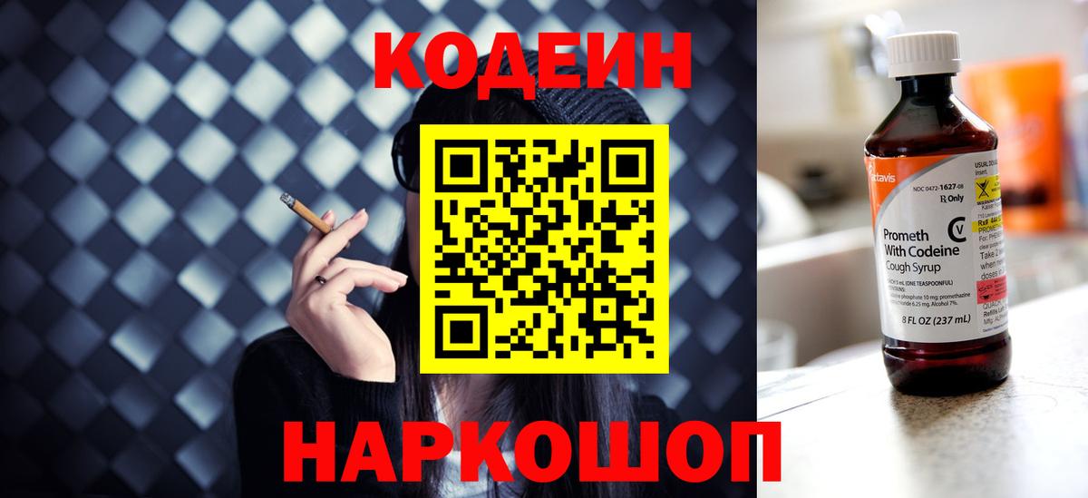 Кодеиновый сироп Lean Purple Drank Обь
