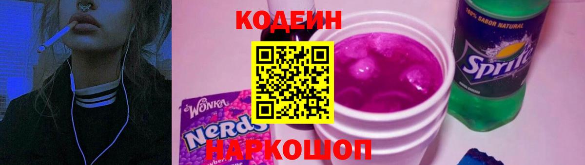 Кодеин напиток Lean (лин)  Codein напиток Lean (лин)  Вход с VPN  Обь 