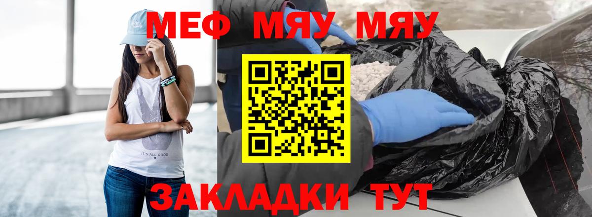 МЯУ-МЯУ 4 MMC  Вход с VPN  даркнет сайт  Обь  МЯУ-МЯУ 