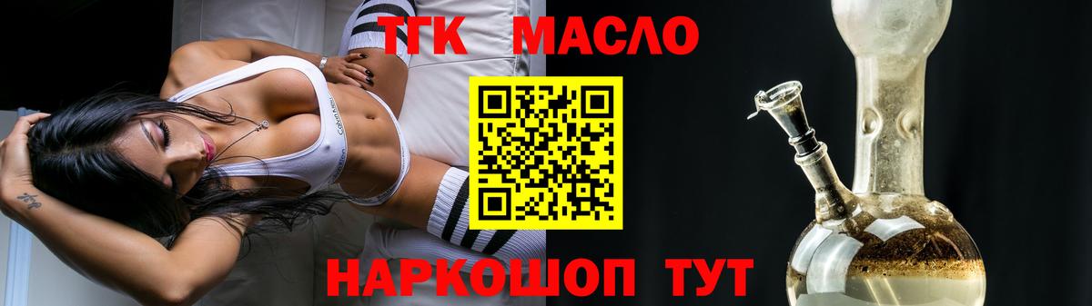 Обь  Дистиллят ТГК гашишное масло  Вход с VPN  Дистиллят ТГК вейп 
